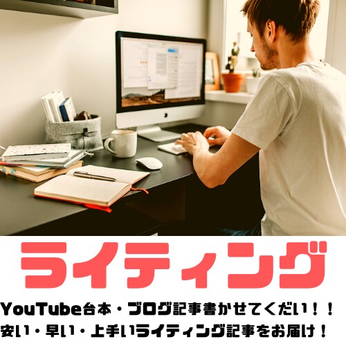 ジャンル問わず文書・動画シナリオ作成承ります 動画シナリオ・ブログ・論文・資料作成を代行させてください！ イメージ1