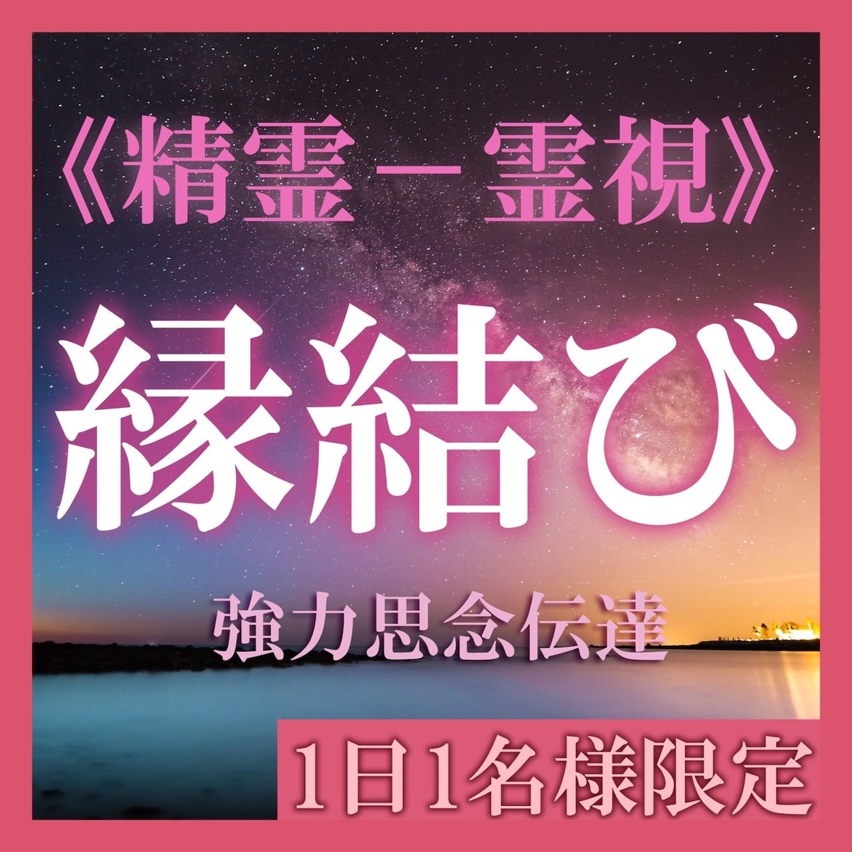 💬ココナラ｜縁結び【恋愛成就】アチューンメントで未来を拓きます   フォーセリア_森の守り人  
                5.0
       …