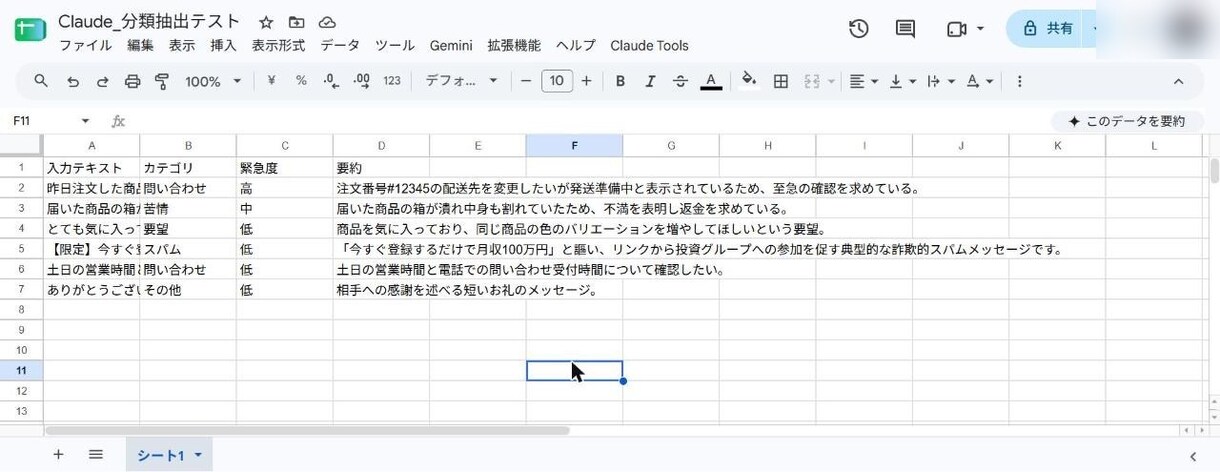 問い合わせをAIで分類・緊急度判定・要約します スプレッドシートでAI自動仕分け!設定マニュアル付き イメージ2