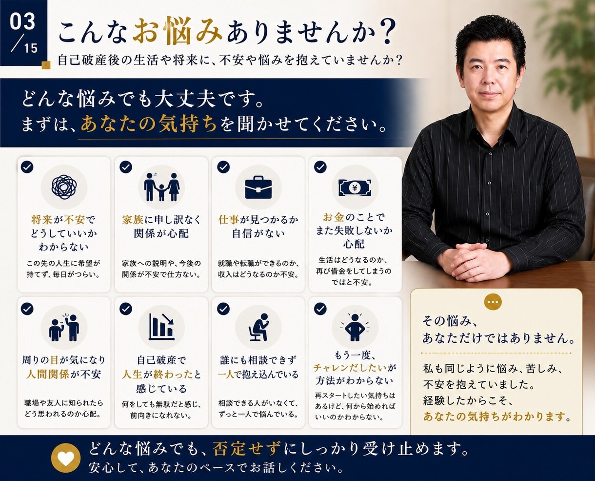 破産後の人生再建を30日間サポートします 破産から復活した経営者が、あなたの再スタートに伴走します イメージ3