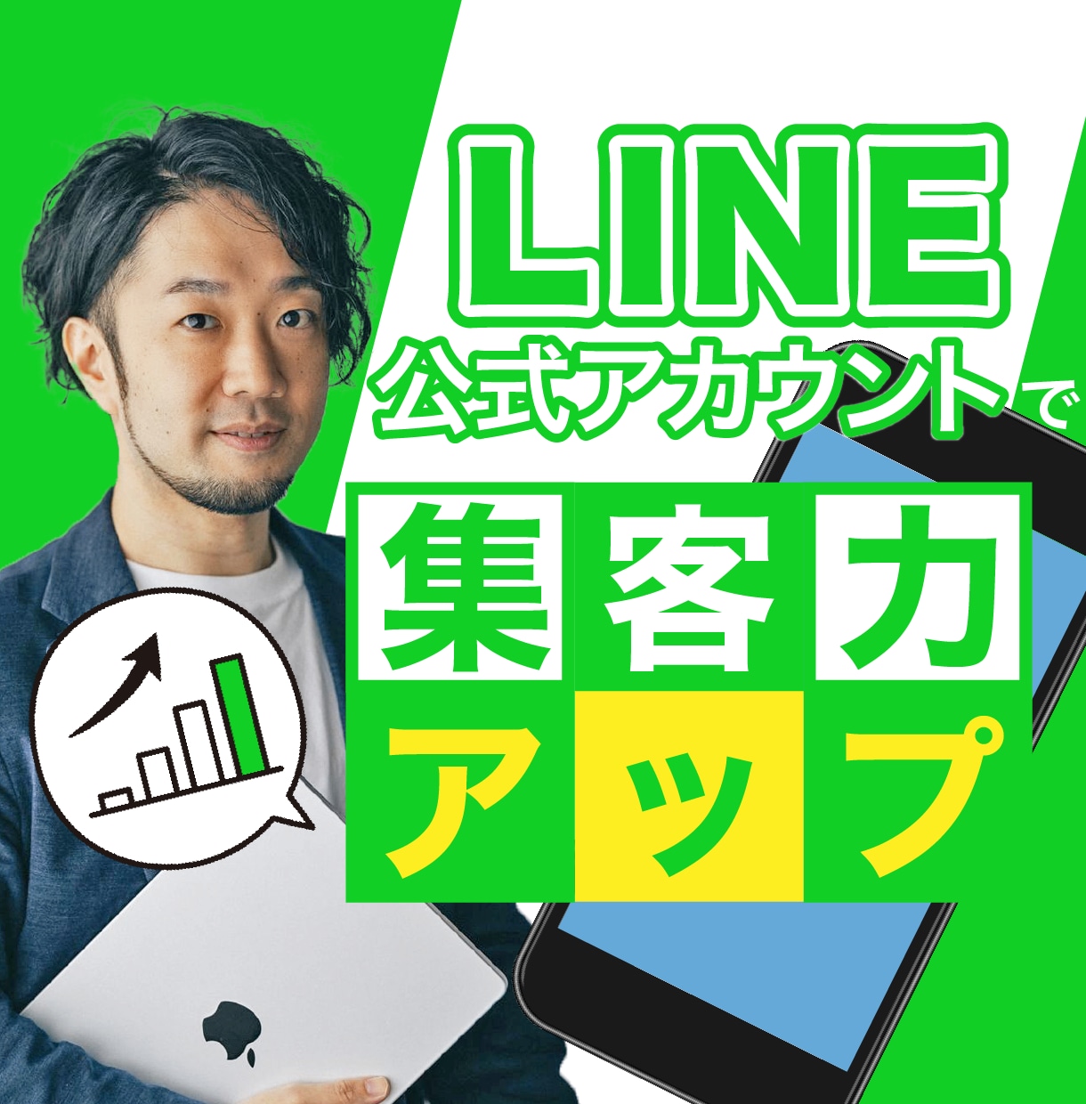 売れるLINE公式アカウント構築＆運用します 初心者でも安心！売れるLINE公式アカウントで成果を最大化！ イメージ1