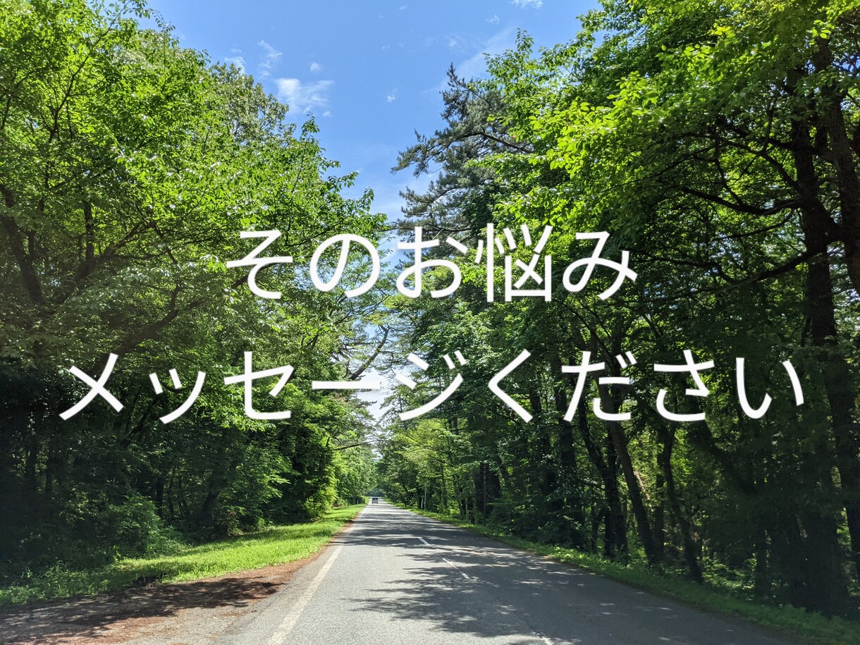 書いていくうちに浄化され、外側から見えてきます 往復10通＊あなたのモヤモヤどんな事も受けとめます イメージ1