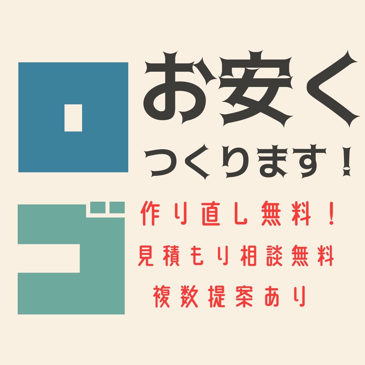 ご希望通りにお安くロゴお作ります 安く作りたい方必見！！ヒアリングあり！何度でも作り直しOK！ イメージ1