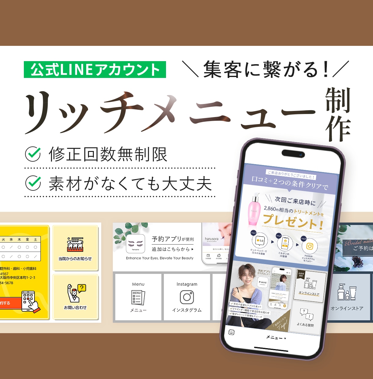 3名様限定価格！◆リッチメニュー制作します お客様に伝わるデザインで集客UPに貢献します イメージ1