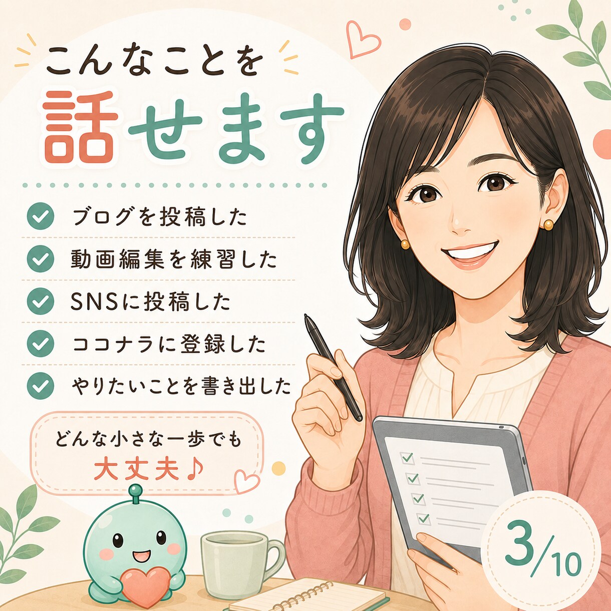 副業で今日できたこと、一緒に喜びますます 小さな一歩を話して整理♪次に進む気持ちを応援します イメージ3