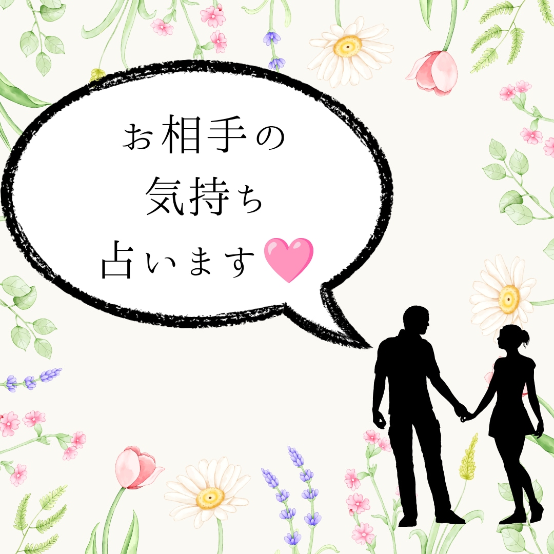 お相手のお気持ちをタロットでワンコインで占います 追加の質問もワンコインで占います☆オラクルカードも使います。 イメージ1