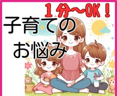 子育て・学校・PTA◇ママの悩みを一緒に整理します 子どもの発達/ママ友/学校トラブル/先生との関係/孤独感 イメージ2