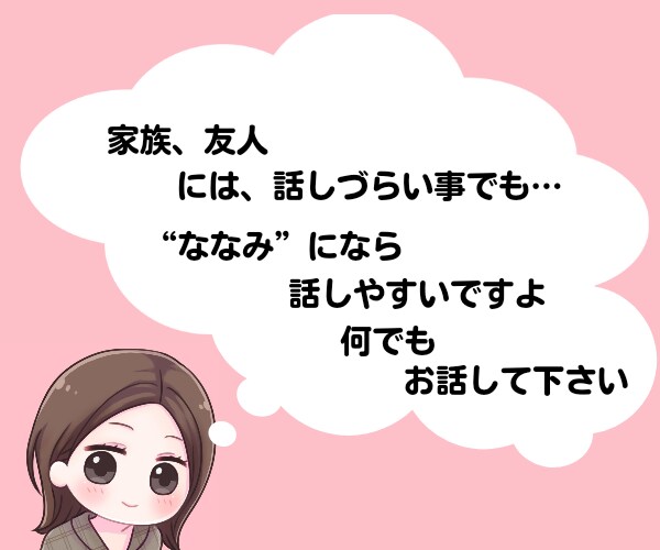 24時間たっぷり愚痴、モヤモヤあなたのお話聴きます ⭐あなたに笑顔になって欲しいので回数無制限❗心に寄り添います イメージ7