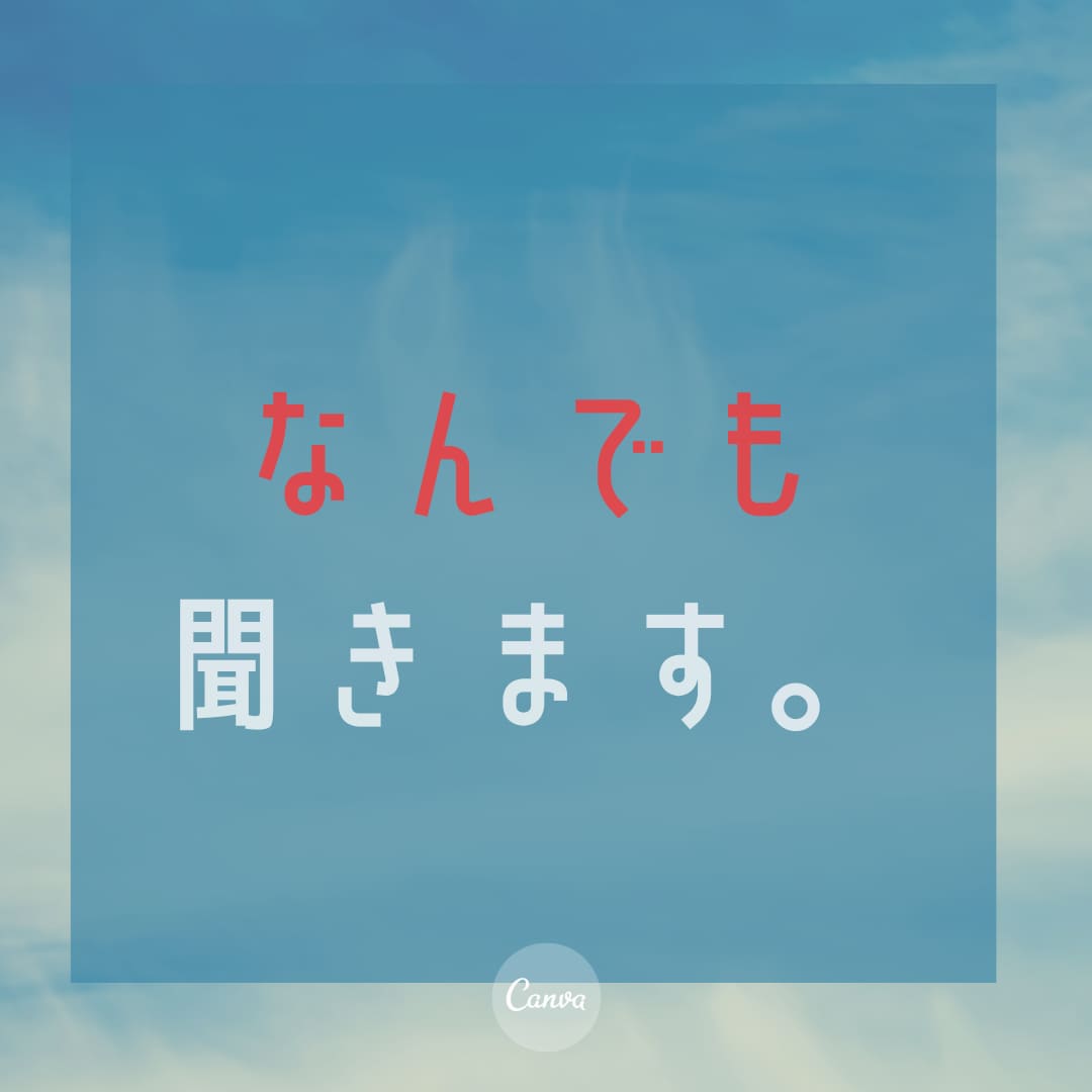 お試し１分でもOK！あなたのための時間にします あなたが主役⭐ジャンル問わず⭐お話ししましょう～ イメージ1