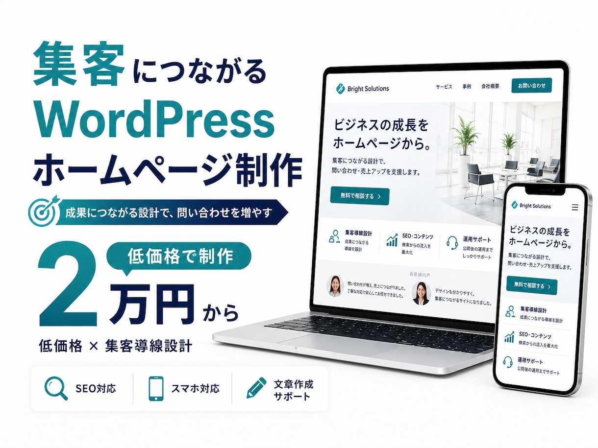 低価格×集客重視のWordPressサイト作ります 2万円から。SEO・文章・導線まで丁寧に対応 イメージ1