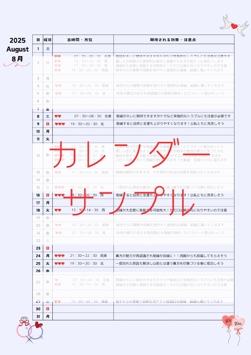 復縁・禁断の恋に効く✨開運術✨で良縁を引き寄せます ☆☆あなただけの開運カレンダー3ヶ月分をお届けします☆☆ イメージ3