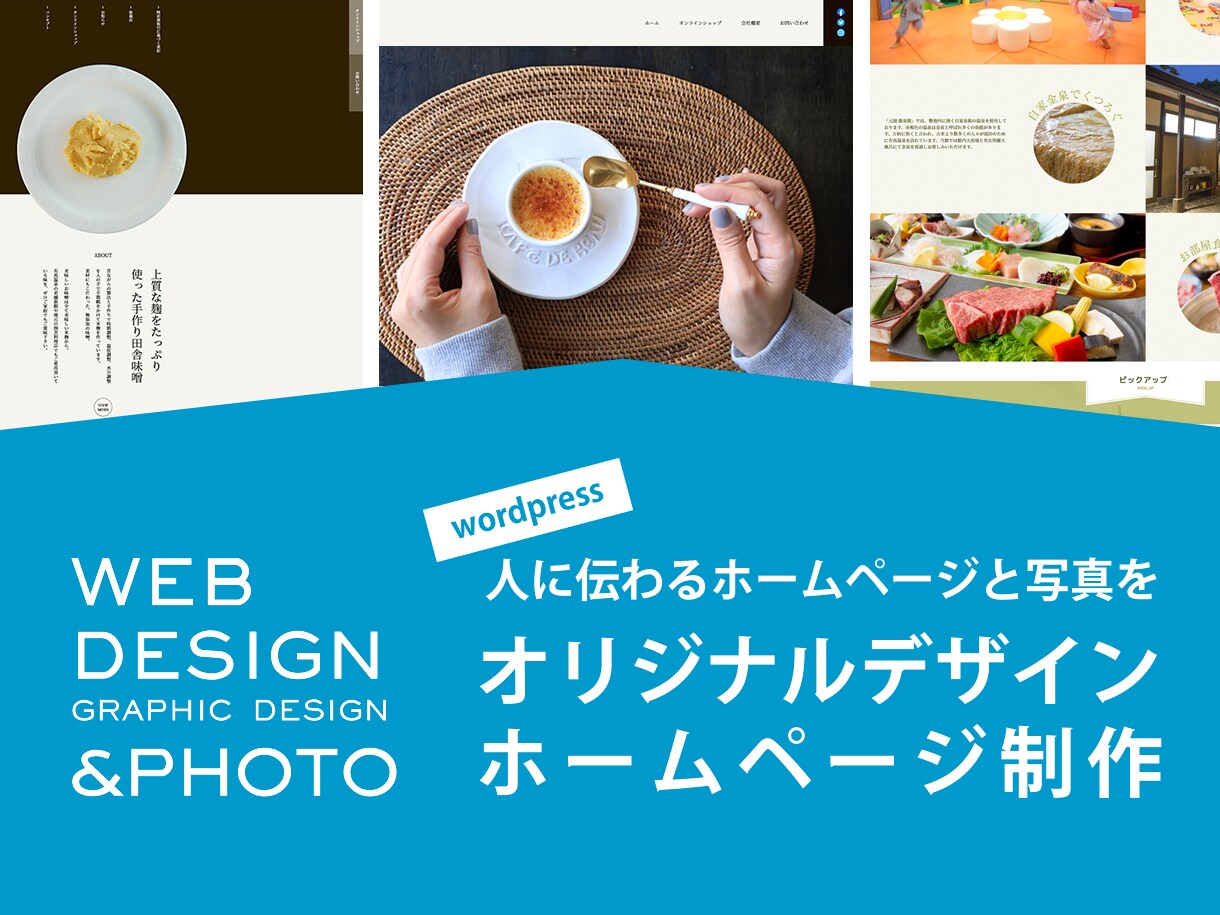 独自デザインのWEBサイト制作します ご依頼主様の立場と一緒になってご要望を聞きながら制作します イメージ1