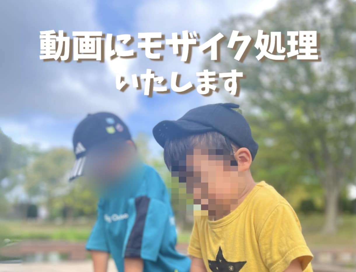 動画にモザイク処理いたします 面倒なモザイク入れ代行いたします イメージ1