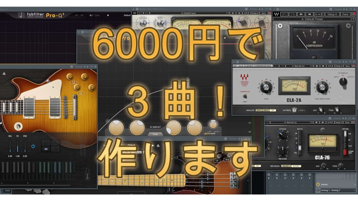 6000円で３曲！作ります 低予算でたくさんの曲が欲しい方におすすめです！ イメージ1