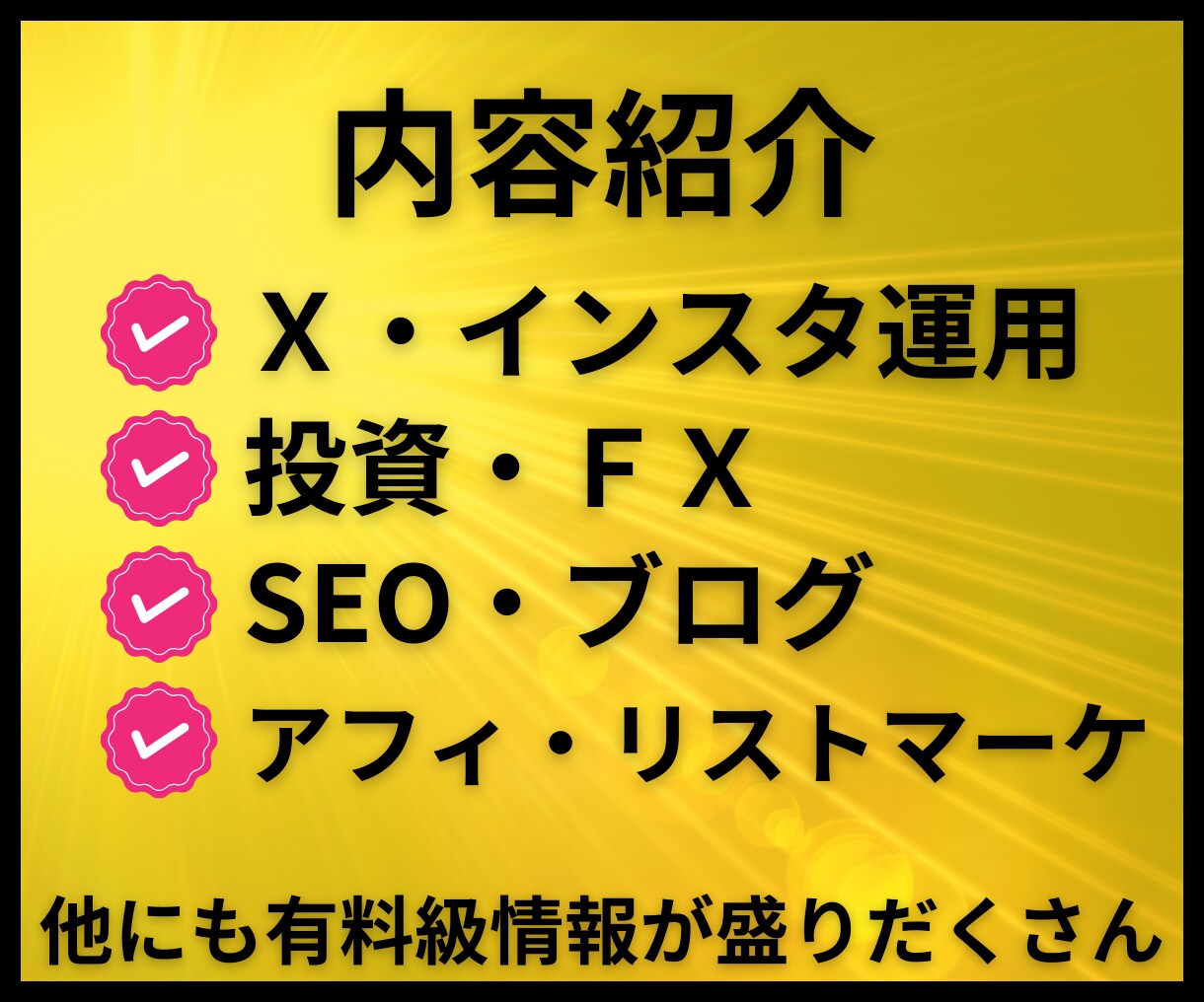 再販・丸パクリ可！強者の情報商材400点販売します アフィリエイト・SEO・SNS・FX等の在宅究極マニュアル イメージ6