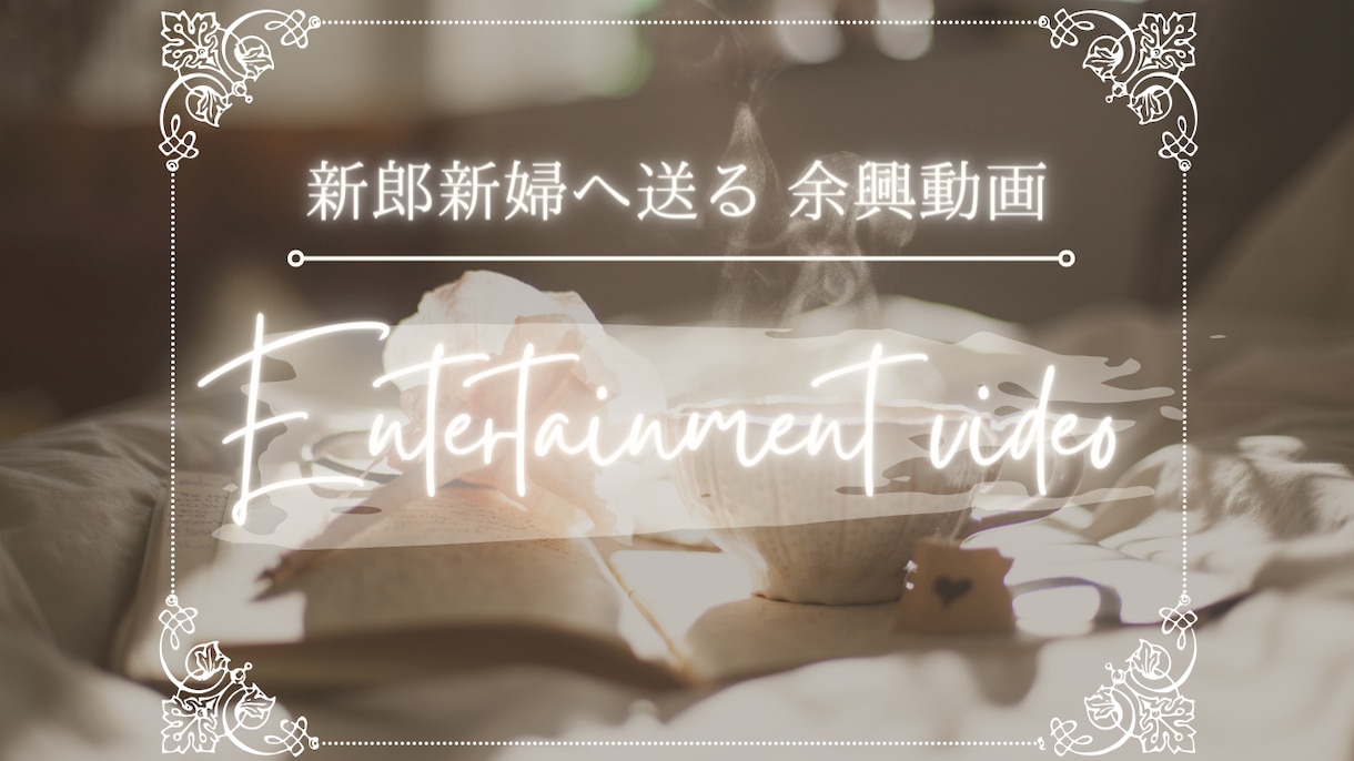 結婚式★オリジナル余興動画★お手伝いします 余興ムービー制作☆のお悩みをお手伝い致します(DVD納品有) イメージ1