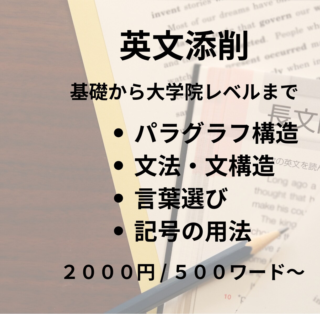 論理的な英文が書けるように添削します TOEFLライティング28、全米大学院試験（論述）上位8% イメージ1