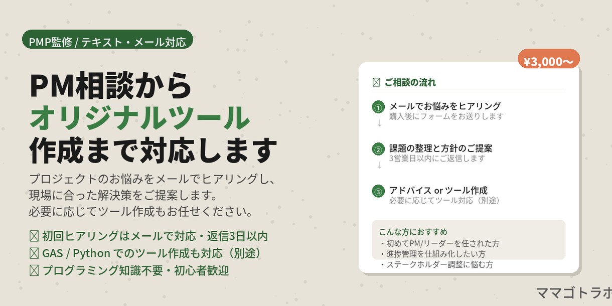 PM相談からオリジナルツール作成まで対応します PMPホルダーが現場に合わせて解決策を提案 イメージ1