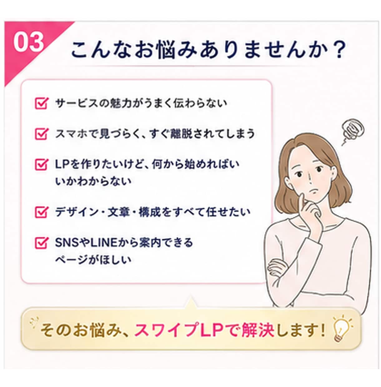 最短即日初稿！スマホ特化のスワイプLPを制作します 最短即日初稿OK／通常3営業日納品／LINE・診断導線に最適 イメージ3