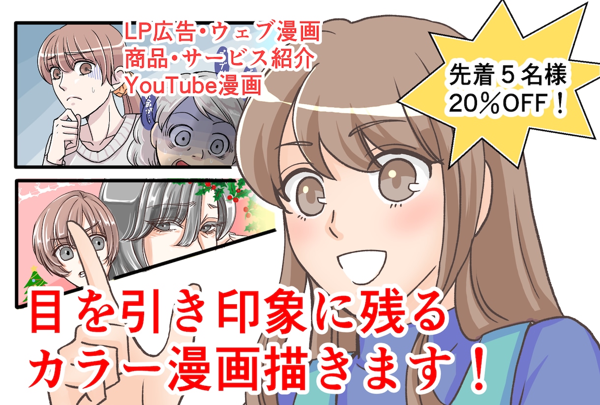 商用可！印象に残るカラー漫画を描きます 広告LP、SNSや動画など☆漫画で伝わる視覚的PR イメージ1