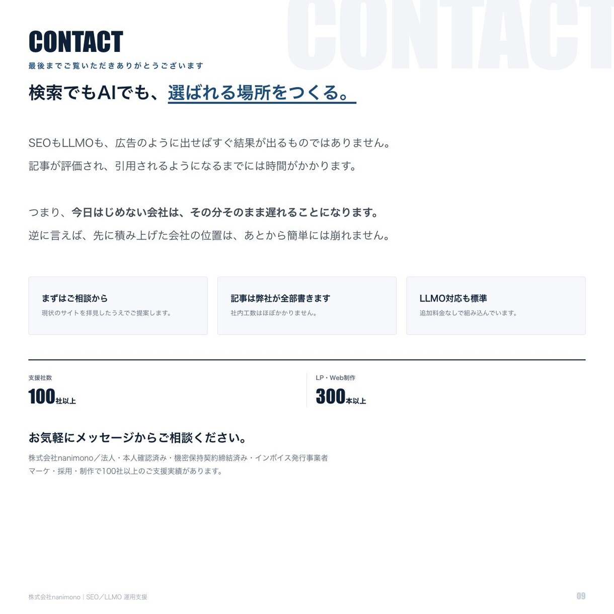 SEO・LLMOの運用支援を毎月実施します 月4本の記事制作／計測・リライト・LLMO対応まで込み イメージ9