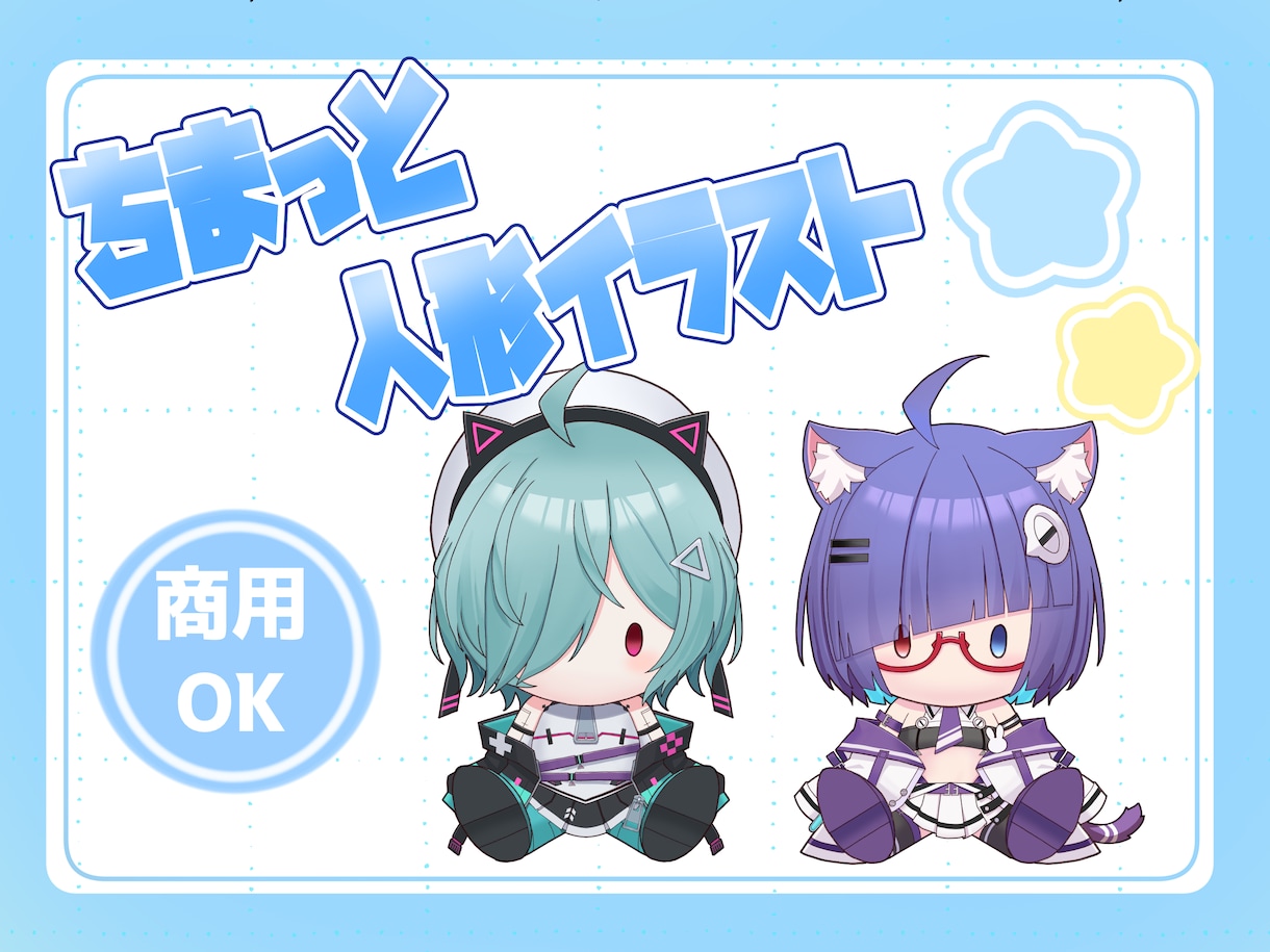 ちまっと可愛いお座り人形を描きます 他が詰まってるので着手は3月末からになります。 イメージ1