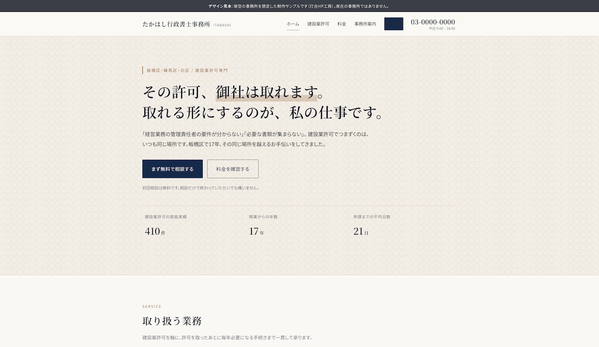 行政書士・社労士のホームページを5ページ制作します 士業専門｜信頼が伝わる5ページのホームページを制作します イメージ2