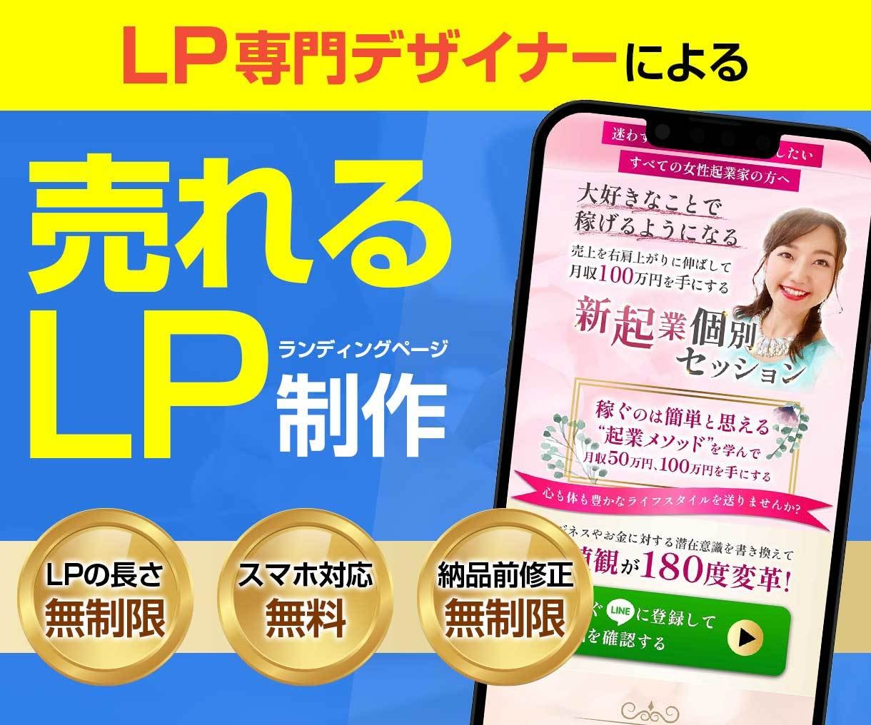 最短14日！売上アップに貢献！高品質LP制作します 無料サービス多数！LP専門デザイナーが成約率にコミット！！ イメージ1