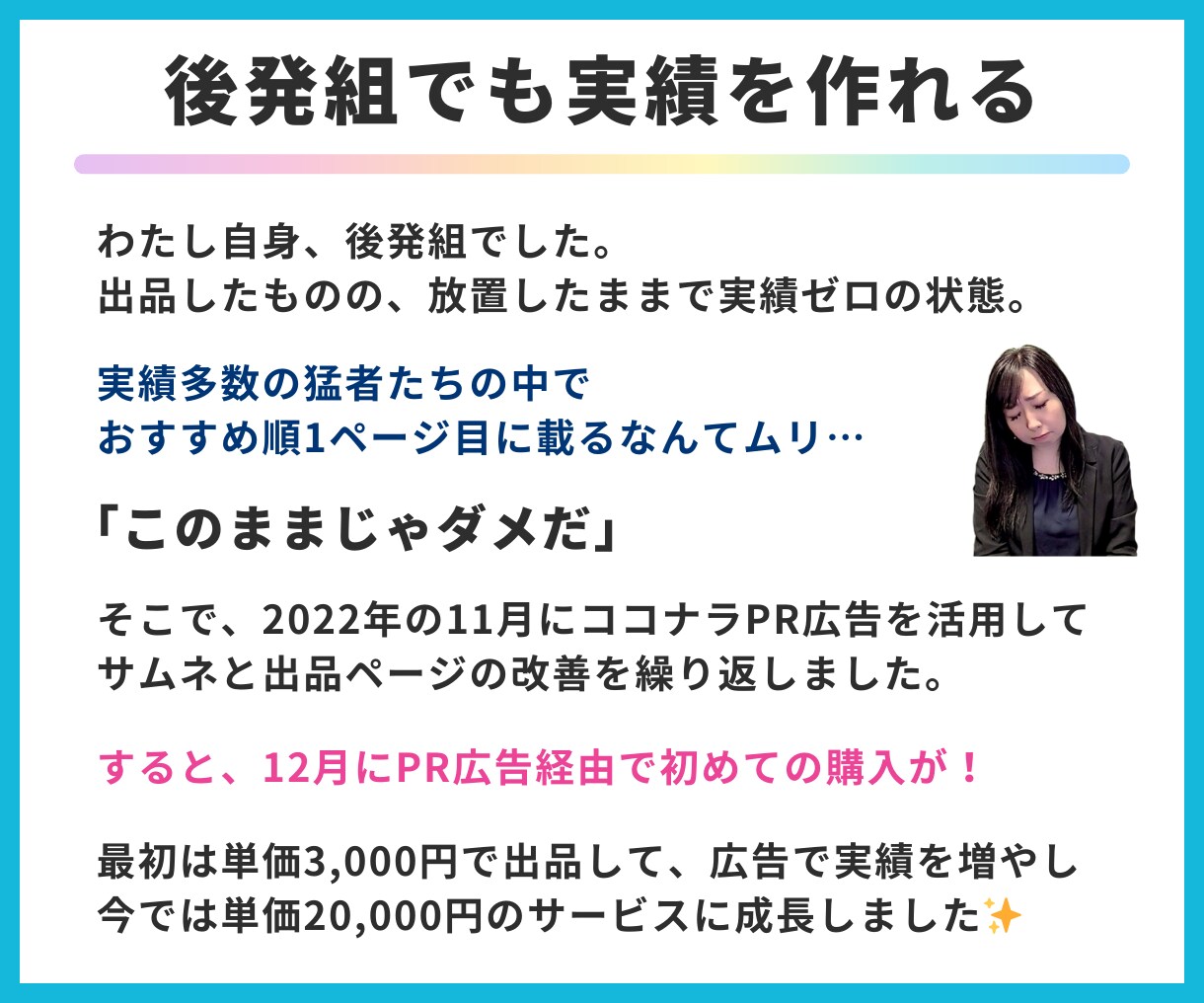 出品サポート｜ココナラサムネ制作＆3ヶ月伴走します 出品準備から改善まで！PR広告活用でゼロイチ突破したい方向け イメージ5