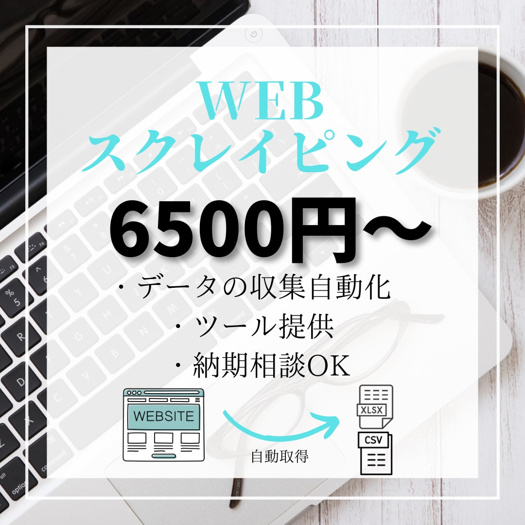 pythonでのwebスクレイピングを実施します メルカリ、ヤフオクその他ECサイトの情報を取得 イメージ1