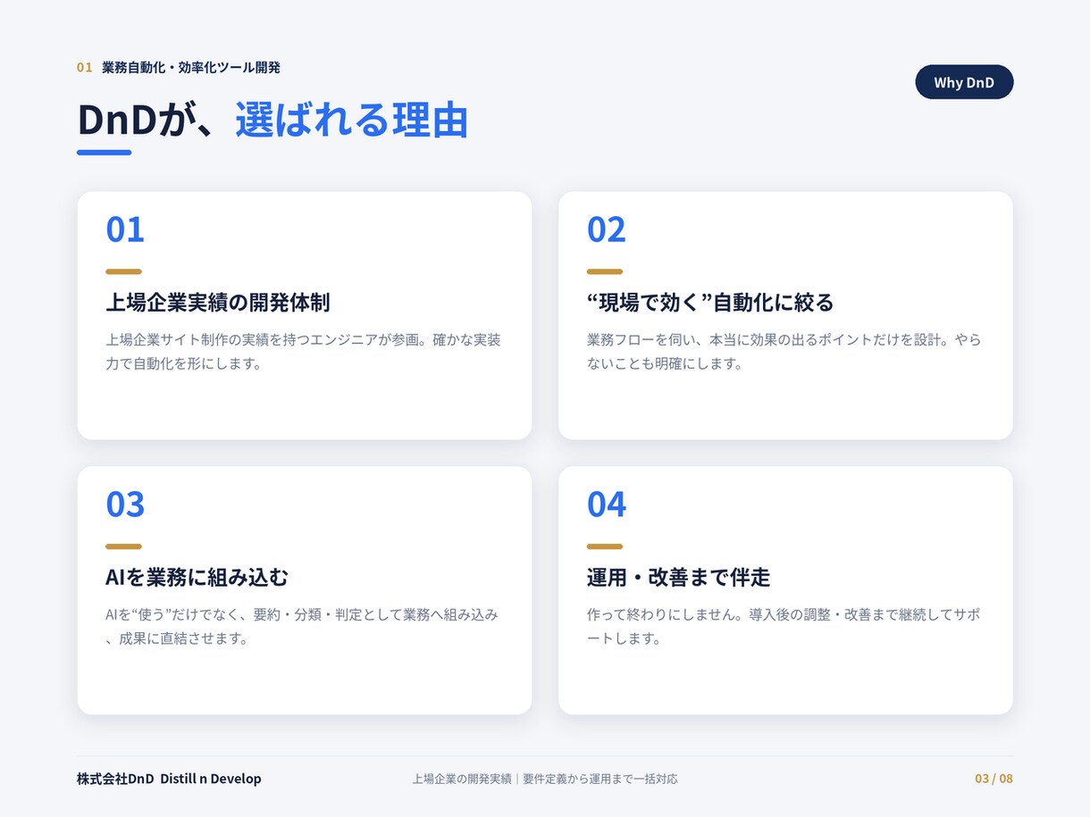 繰り返しの手作業を自動化し時間を取り戻します その作業、仕組みに任せませんか。余白を取り戻すDXを。 イメージ3