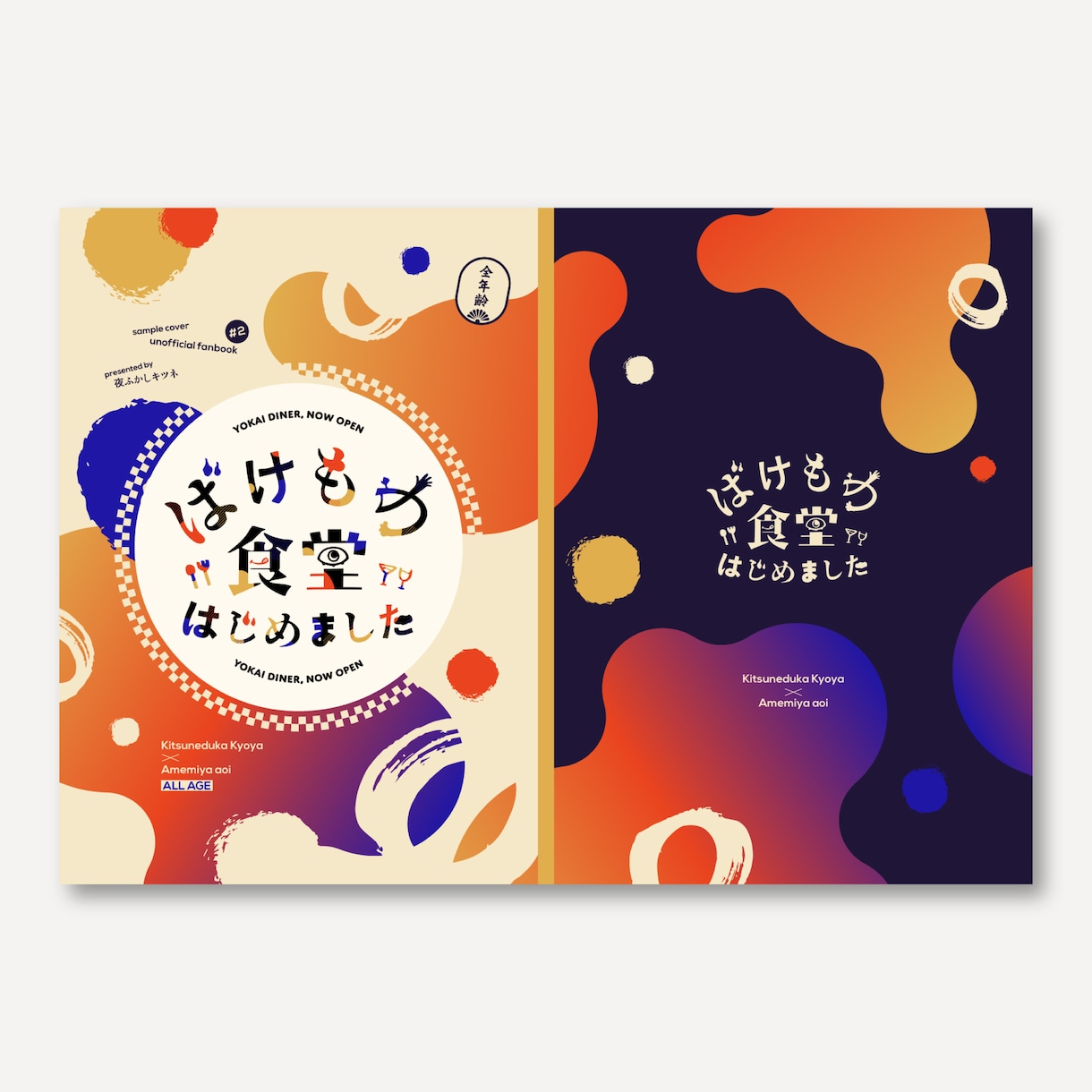 同人誌の表紙デザインを制作します 短納期・特殊装丁・イラスト無しもご相談ください イメージ3