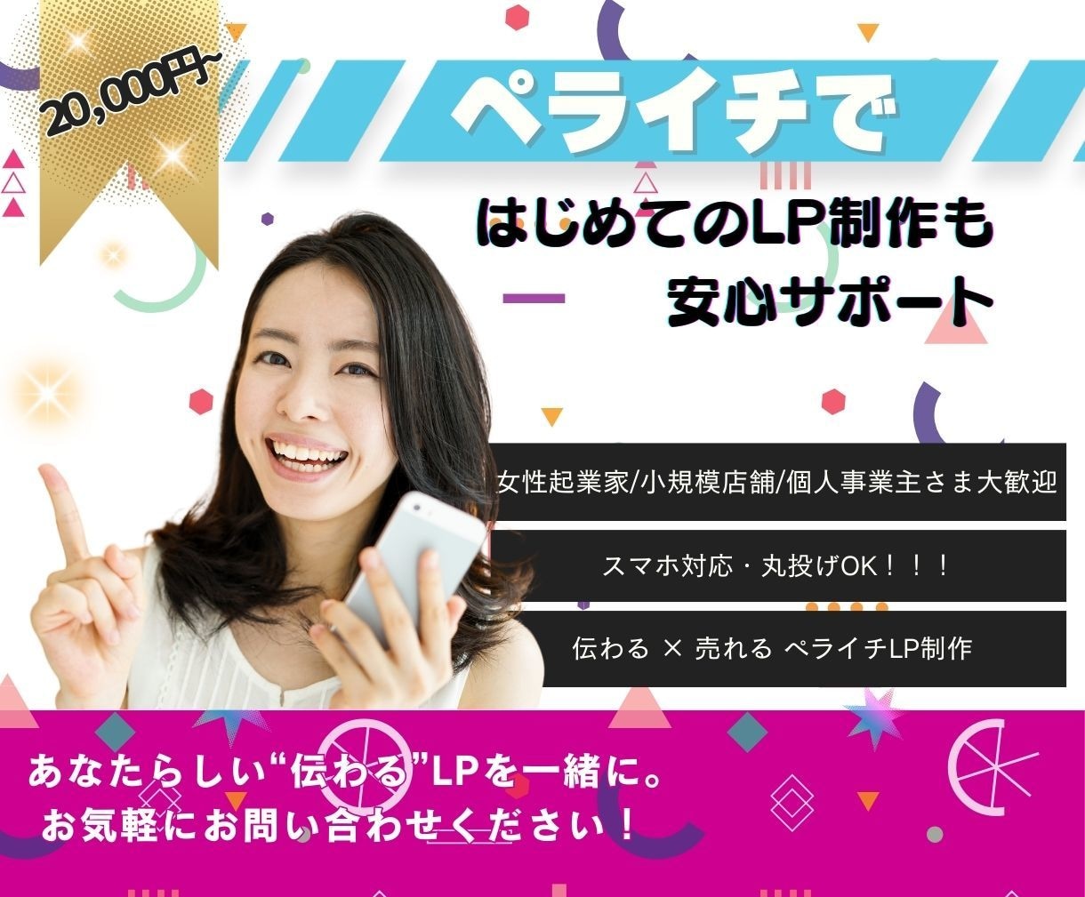 伝わる！ターゲット層に響く！ LP作成します LP作成で悩まれている方、まずはご相談ください イメージ1