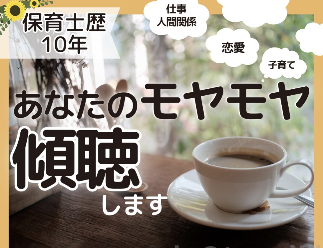 イケボイスの保育士が、あなたのお悩み聴きます 優しい保育士さん、我慢しなくていいんです。 イメージ2