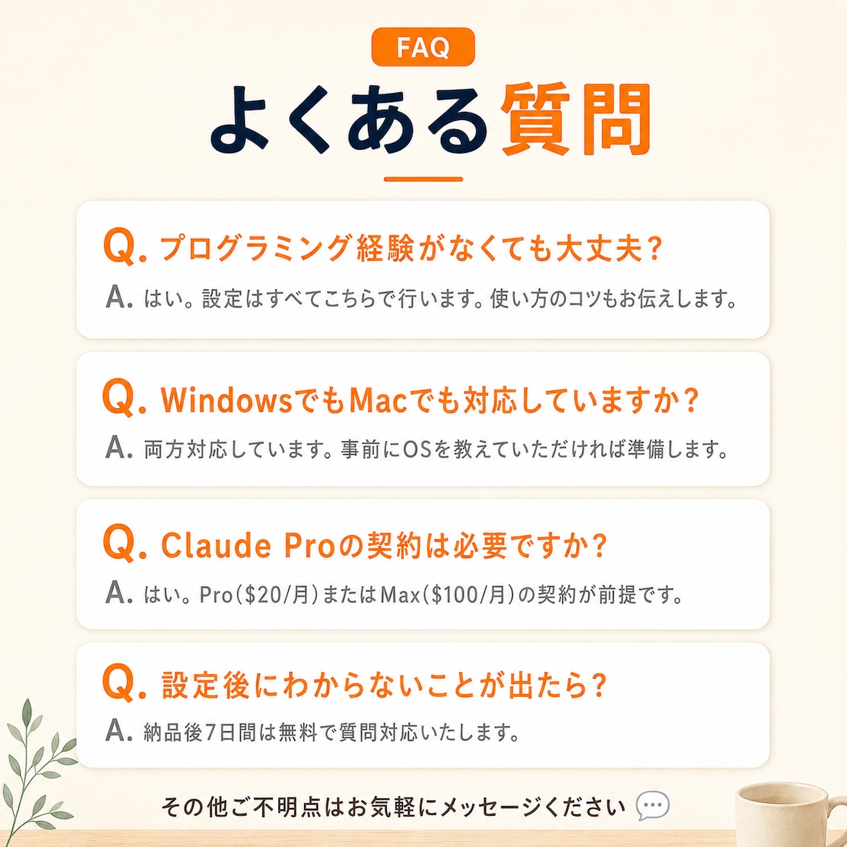 Claude Code環境構築を代行します やりたいことをClaudeで全部実現する環境へ。 イメージ8