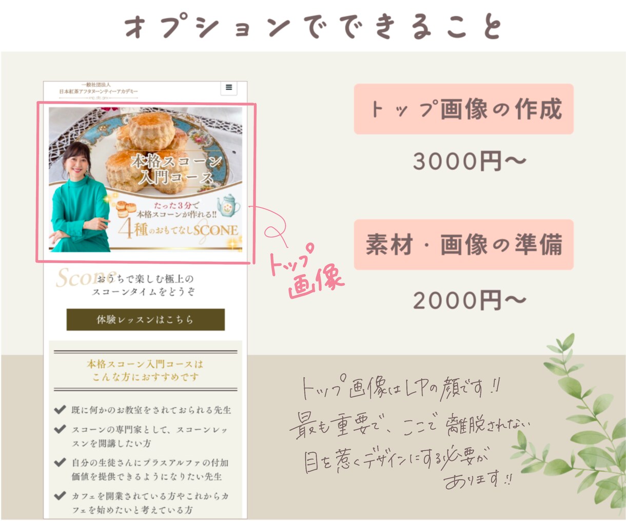 新規のお客様獲得に繋がるLPをペライチで作成します 教室の先生のための 売上や集客に繋がるLPを作成代行します！ イメージ3