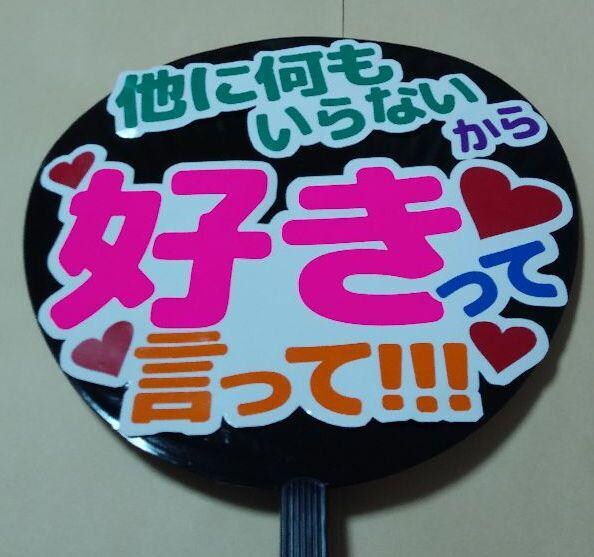 応援うちわ文字シールを手作り作成します 手作りで応援をうちわを作成しています。まずは見積もり相談より イメージ7