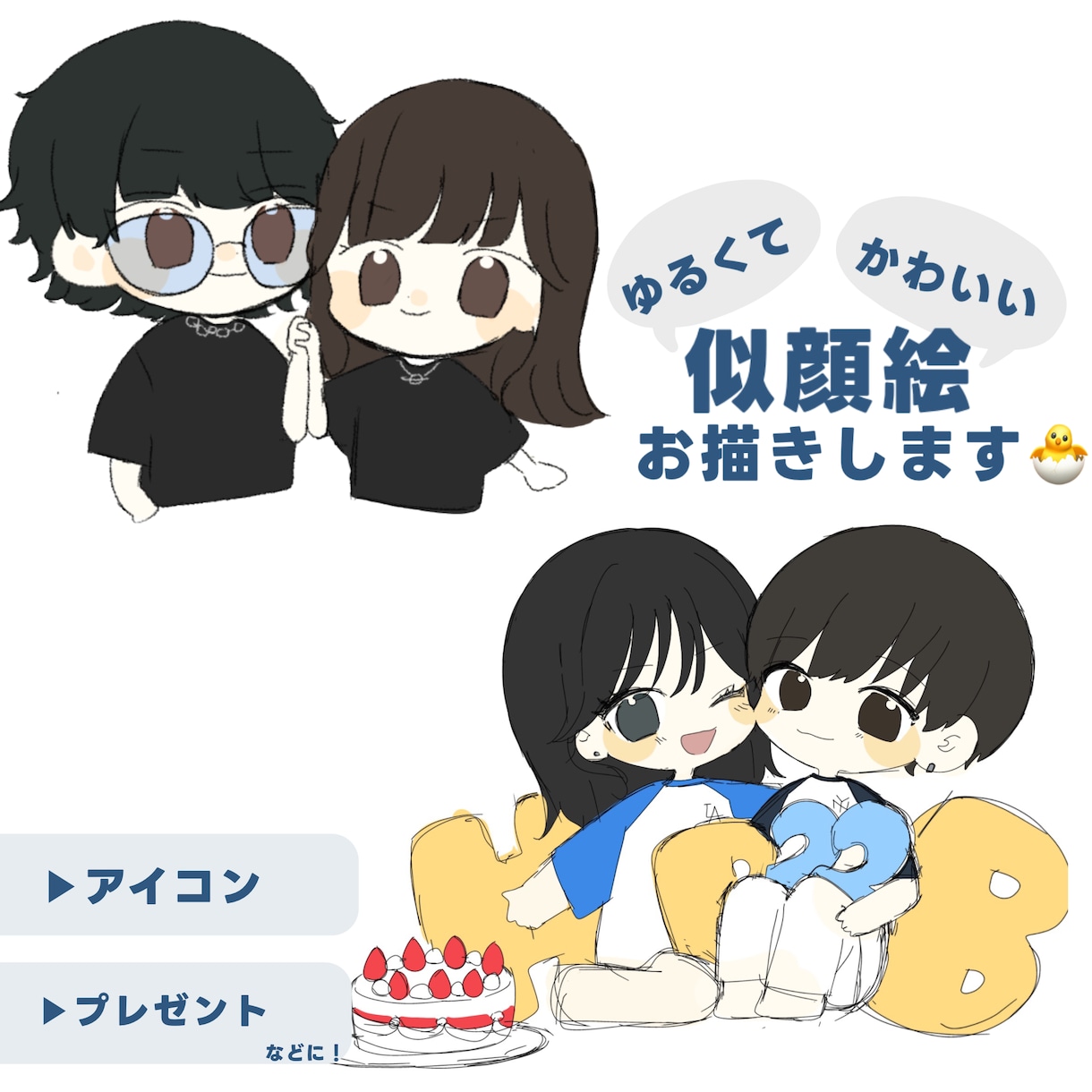 ゆるかわミニキャラお描きします アイコンにも！プレゼントにも！似顔絵お描きします！ イメージ1