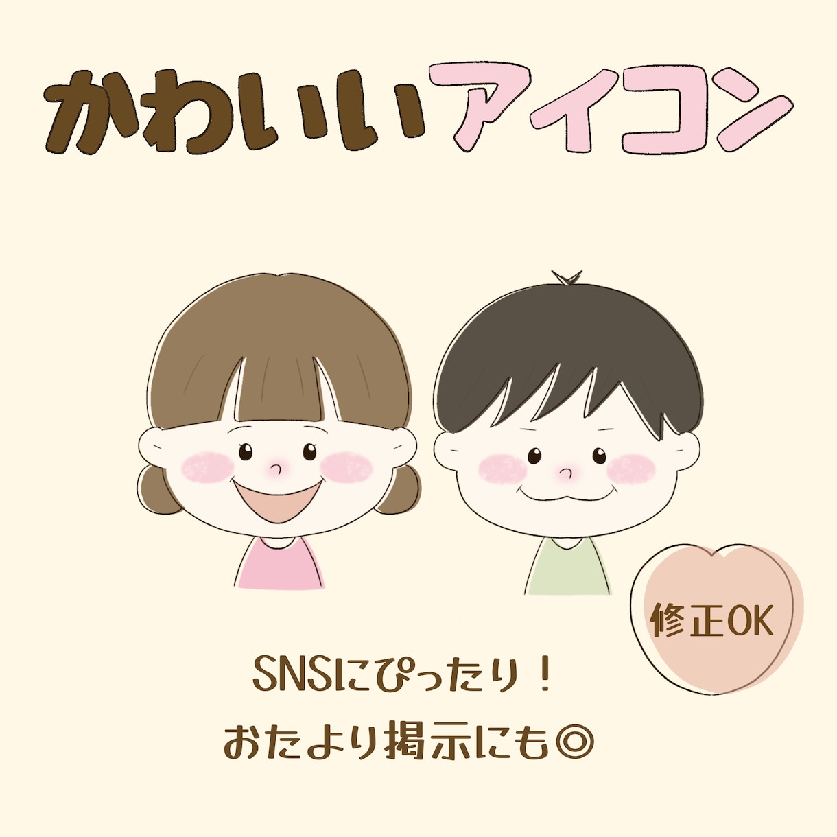 とにかくかわいいイラストお描きします SNSのアイコンやおたより掲示などにお使いいただけます！ イメージ1