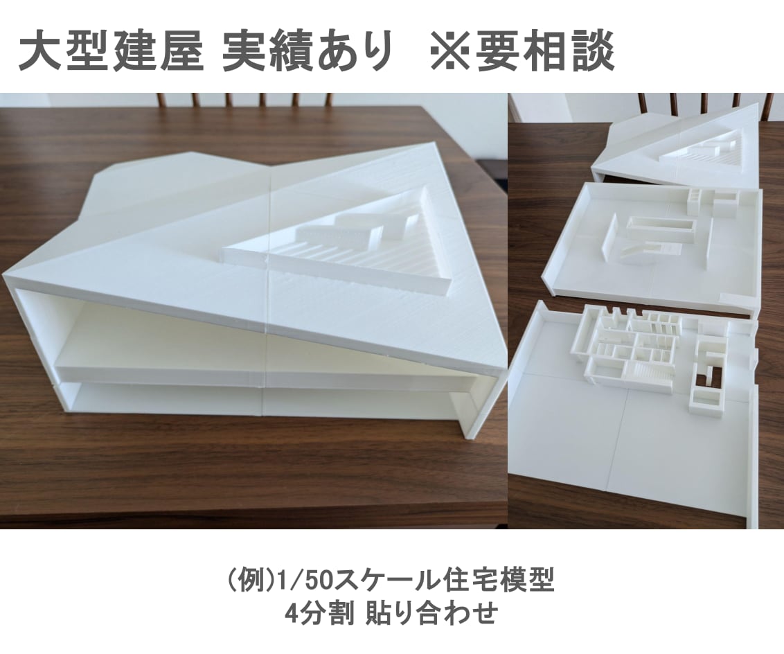 建築図面から住宅模型(白模型)を3Dプリントします 建築前の動線確認、プレゼン用途など、お気軽にご相談ください！ イメージ6