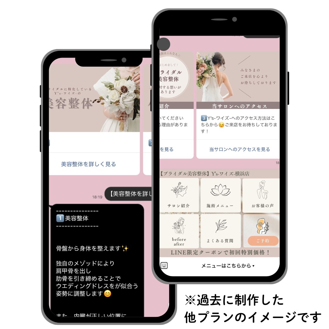 美容サロンのLステップを即納！自動予約を支援します ＼美容サロン専用！即納Lステップテンプレ／ イメージ4