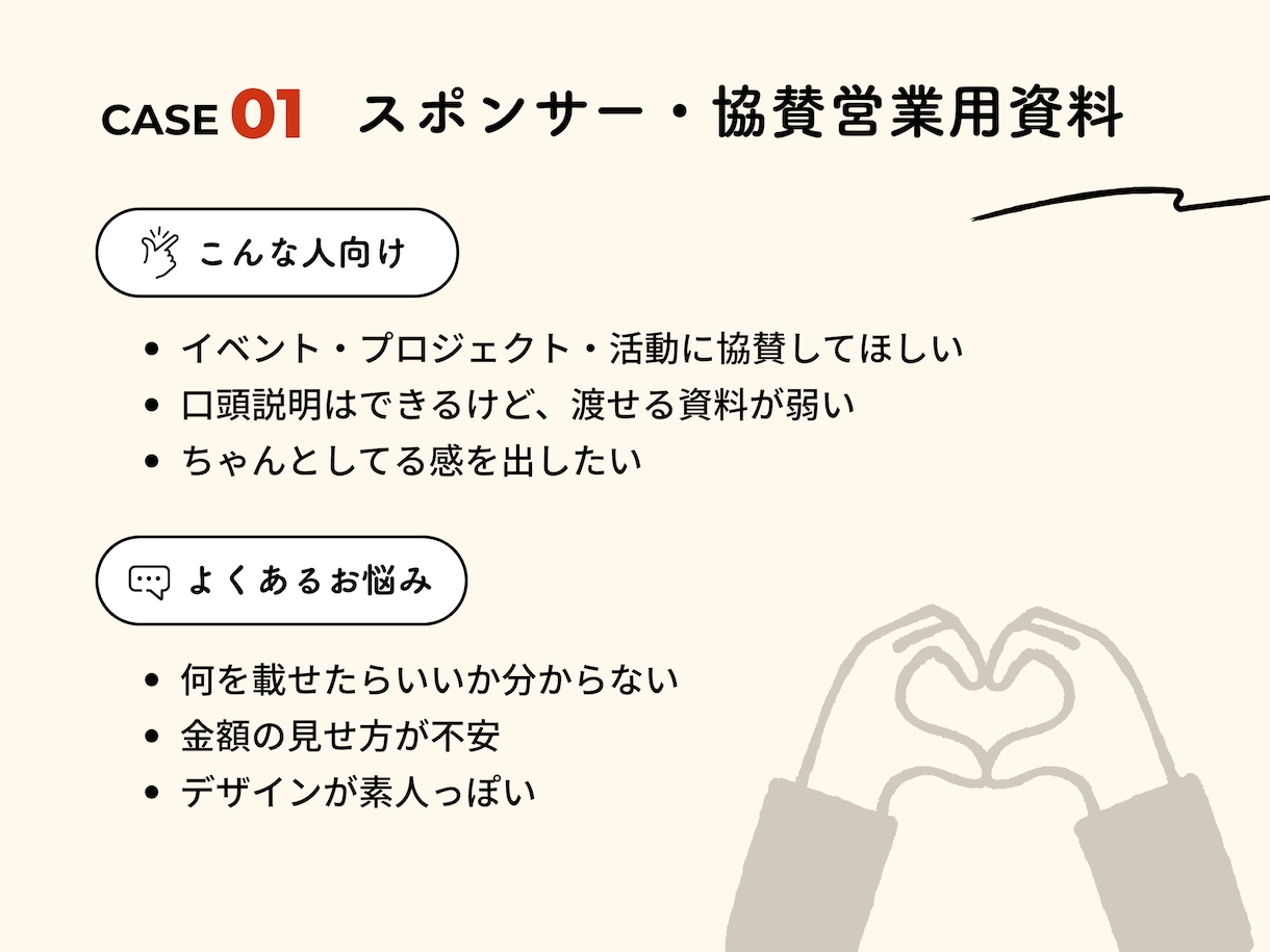 伝わる資料、整えます 原稿なしOK / PDF納品 / 印刷用も対応 イメージ2