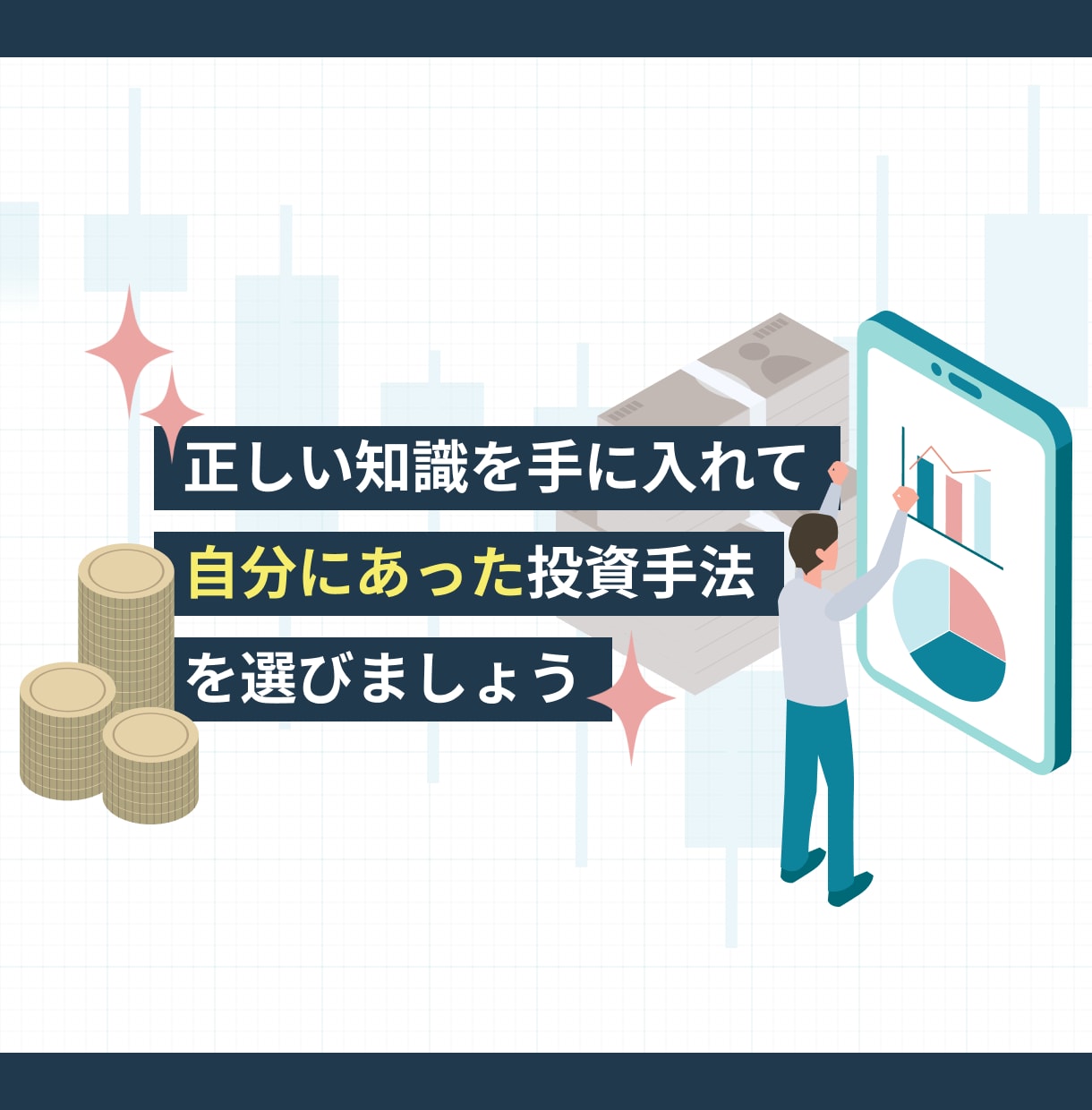 証券アナリスト資格保有者がNISAの選び方教えます 証券アナリスト＆FP資格保有者がプロの視点でアドバイス イメージ3