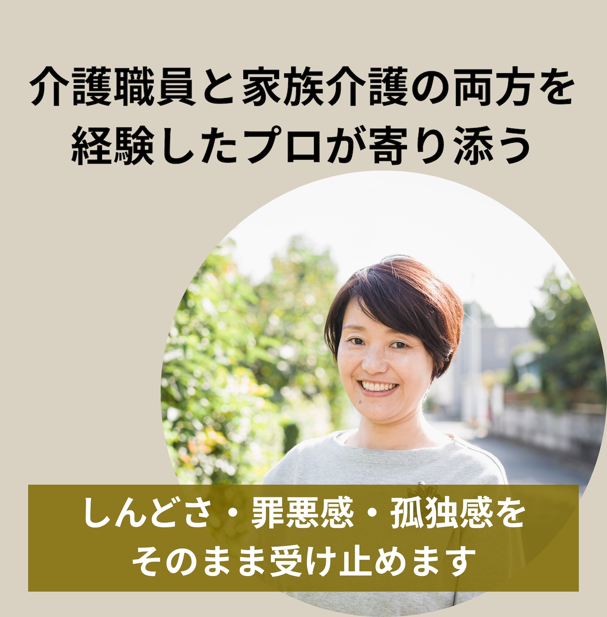 誰にも言えない介護の本音、3日間ずっと聞きます 夜になると苦しくなる気持ち、ここで吐き出して大丈夫です イメージ1