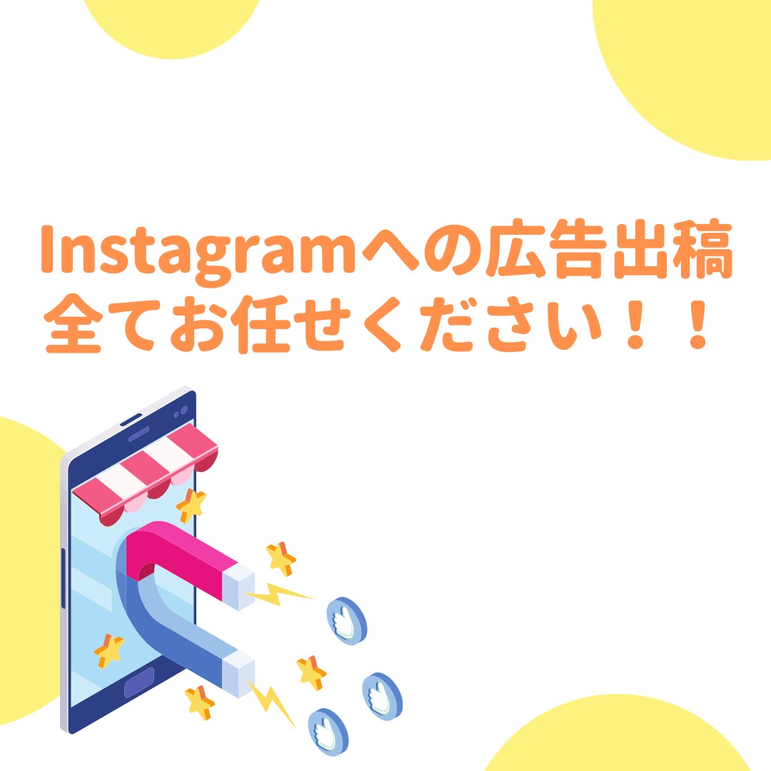 Facebook広告のすべてをお任せいただけます 広告の制作・運用・改善すべてお任せくださいませ！！ イメージ1