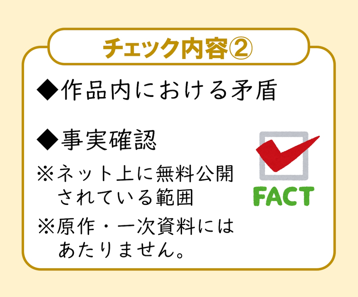 打倒、凡ミス！同人小説・創作小説を校正・校閲します 事実確認も。校正士の精読で、誤字脱字を減らし完成度を高めます イメージ5