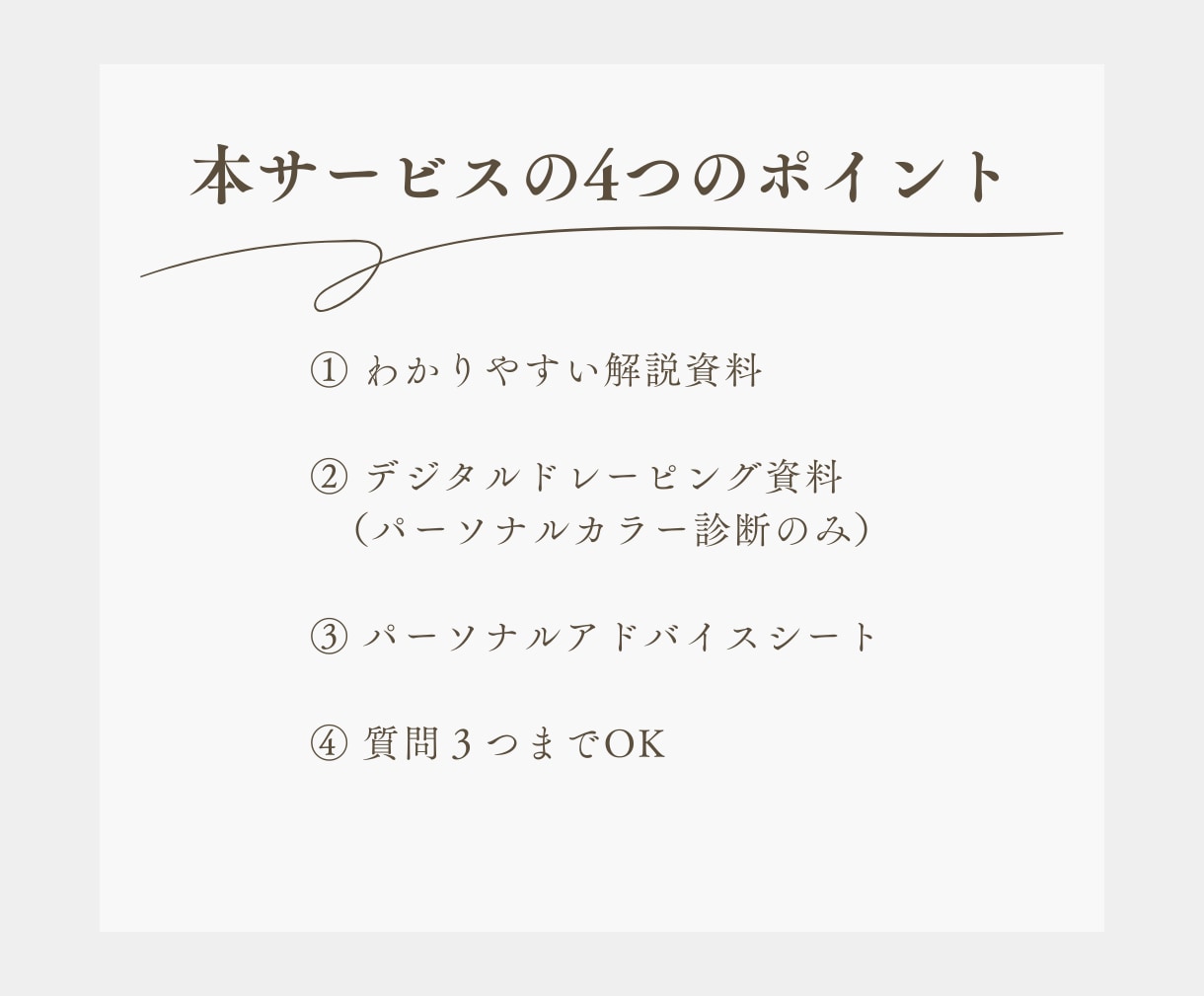 顔タイプ診断・パーソナルカラー診断いたします 結果だけでなく“活かし方”まで丁寧にご案内いたします♪ イメージ3