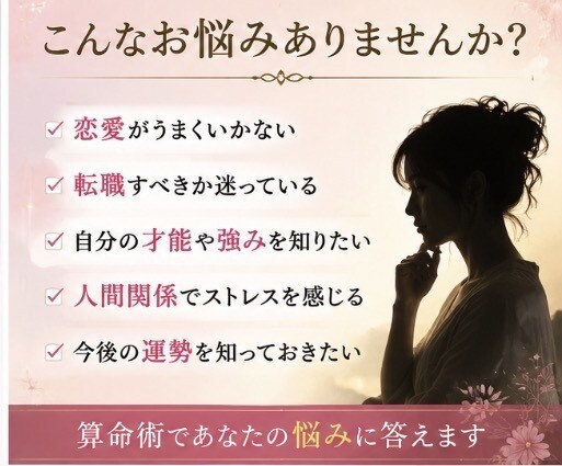 算命術であなたの恋愛・仕事・人生の流れを鑑定します 【当日納品】生年月日から本質や運勢を詳しく読み解きます イメージ2