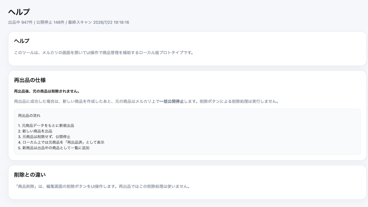 メルカリ・物販業務のChrome拡張を作ります 物販で毎日使っている開発者が作ります イメージ5