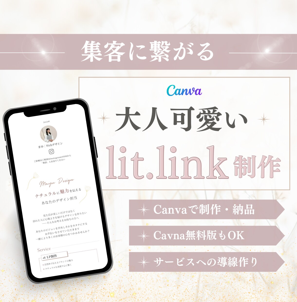 2件限定価格！大人可愛いlit.link作ります サービス・商品購入への導線作ります！ イメージ1